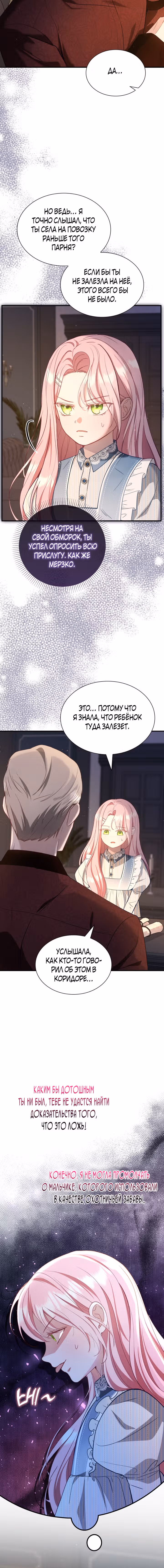 Дочь злодея, возможно, регрессировала — Том 1 · Глава 6, страница 9
