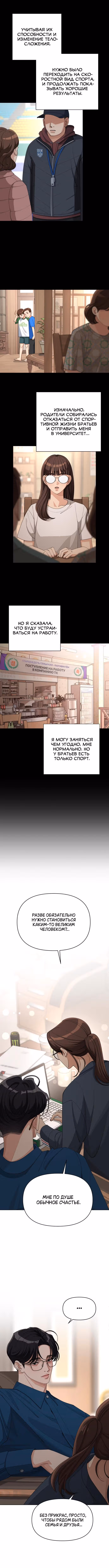 Любовь Ли Сопа — Том 1 · Глава 32, страница 5