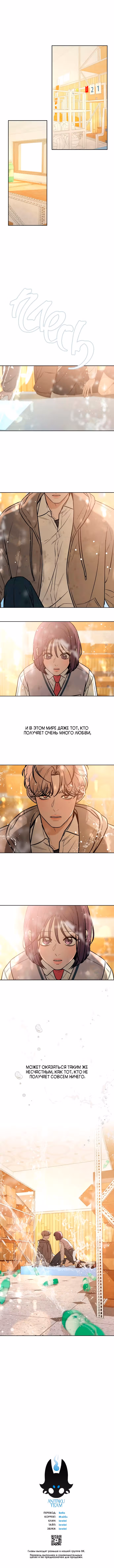 Операция: Настоящая любовь — Том 1 · Глава 20, страница 7