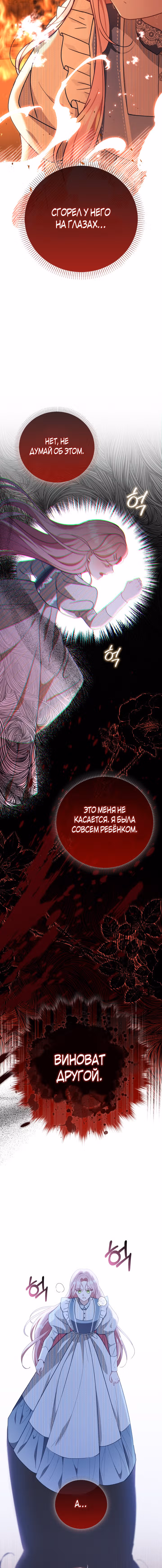 Дочь злодея, возможно, регрессировала — Том 1 · Глава 7, страница 3