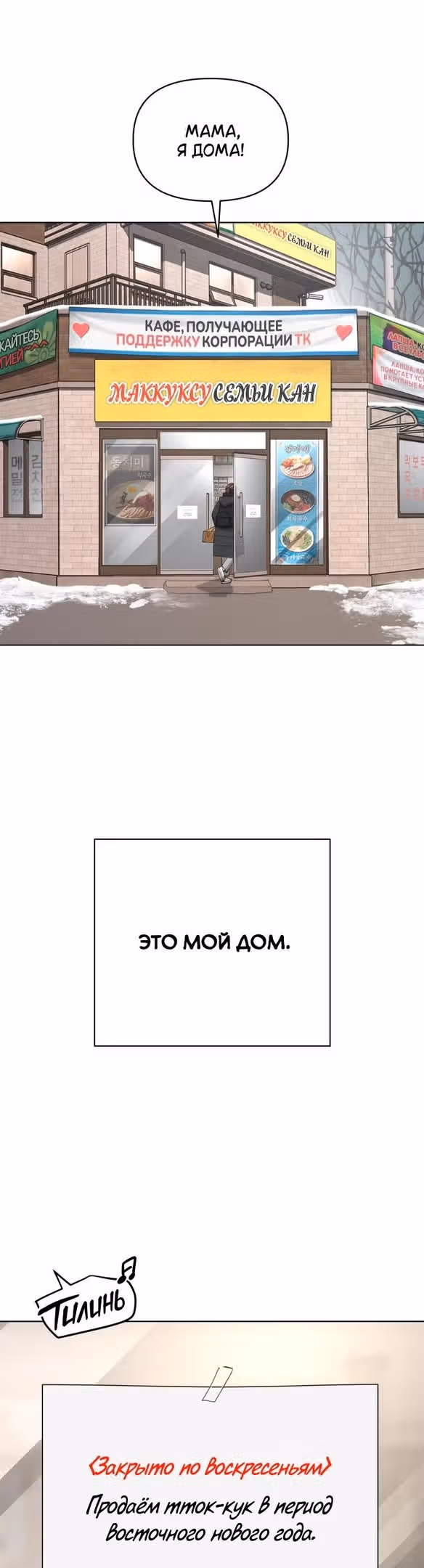 Любовь Ли Сопа — Том 1 · Глава 34, страница 12