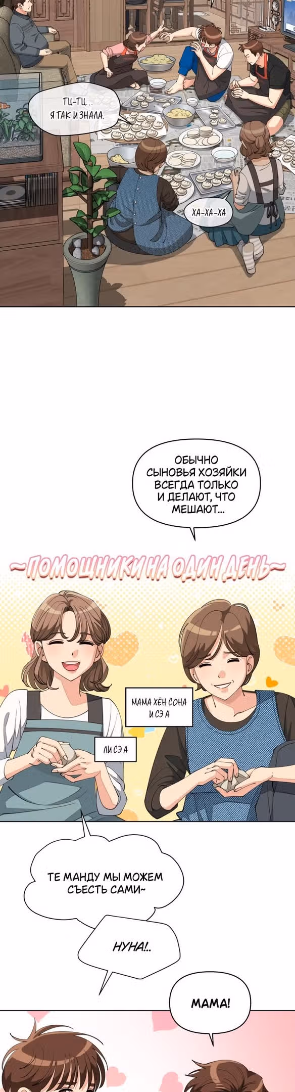 Любовь Ли Сопа — Том 1 · Глава 34, страница 14