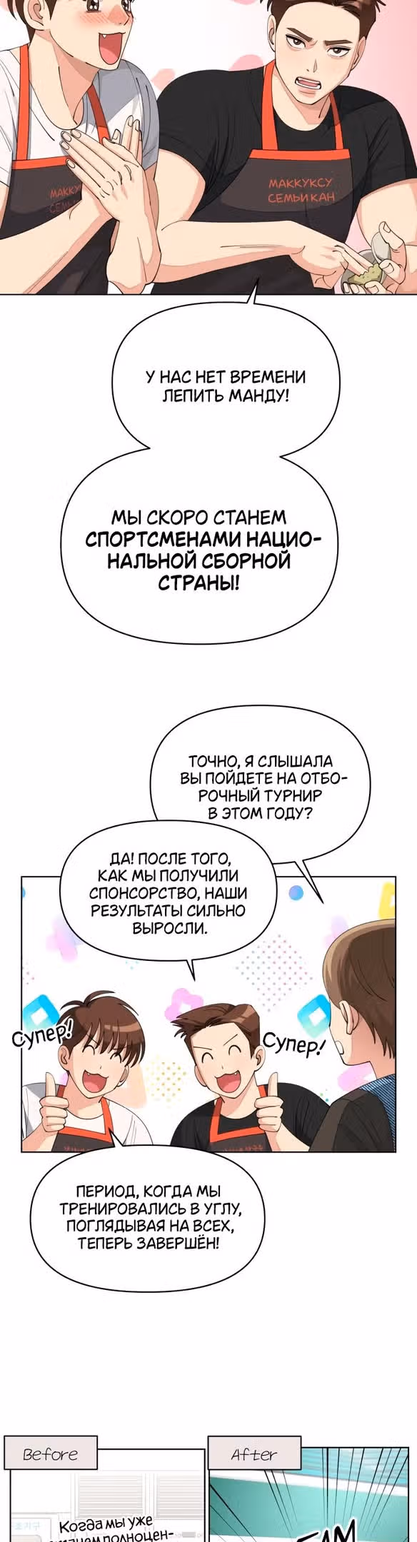 Любовь Ли Сопа — Том 1 · Глава 34, страница 15