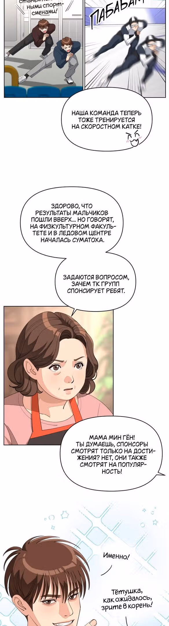 Любовь Ли Сопа — Том 1 · Глава 34, страница 16