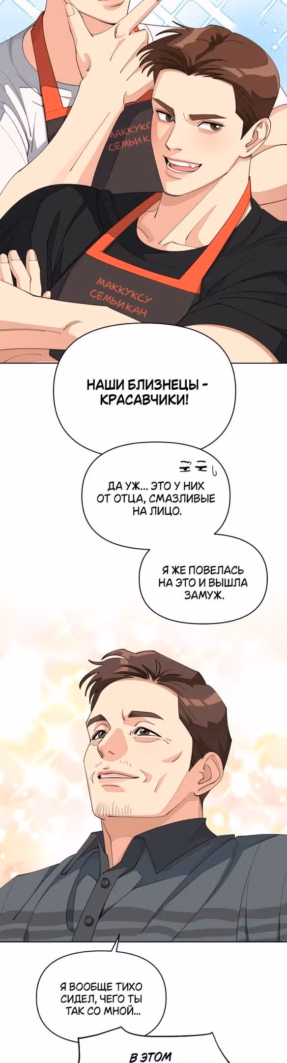Любовь Ли Сопа — Том 1 · Глава 34, страница 17