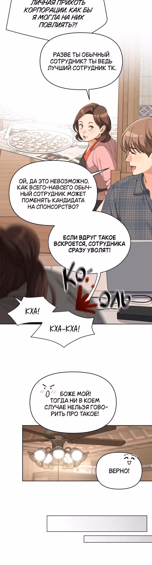 Любовь Ли Сопа — Том 1 · Глава 34, страница 20