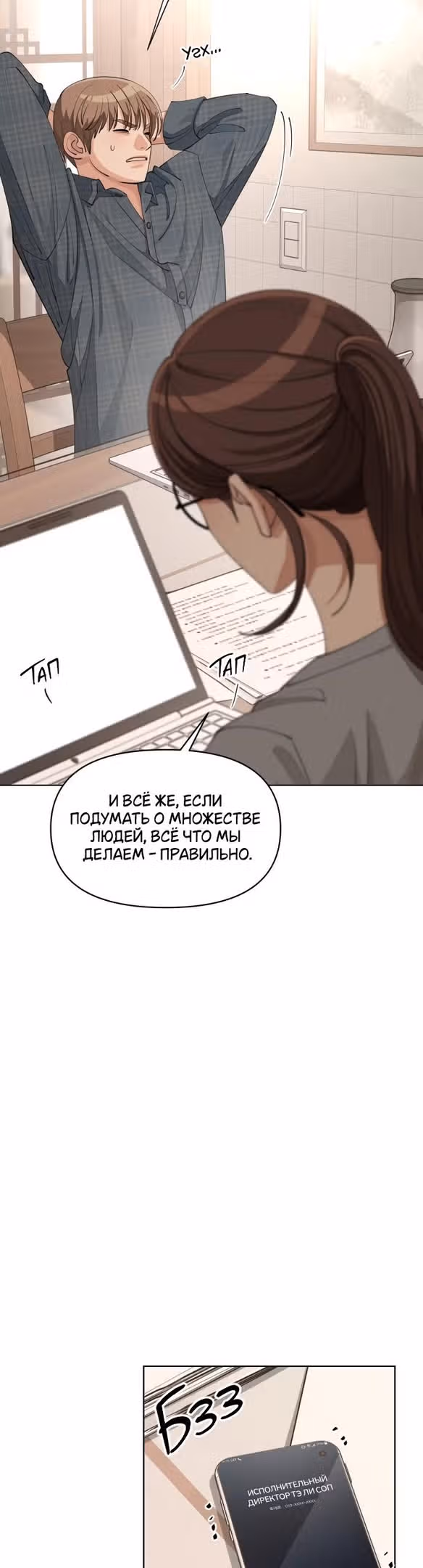 Любовь Ли Сопа — Том 1 · Глава 34, страница 22