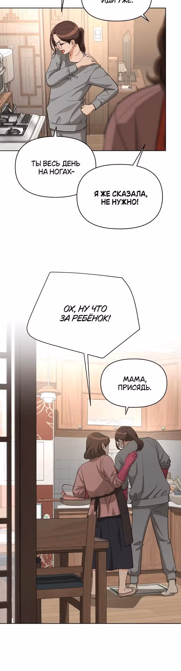 Любовь Ли Сопа — Том 1 · Глава 34, страница 34