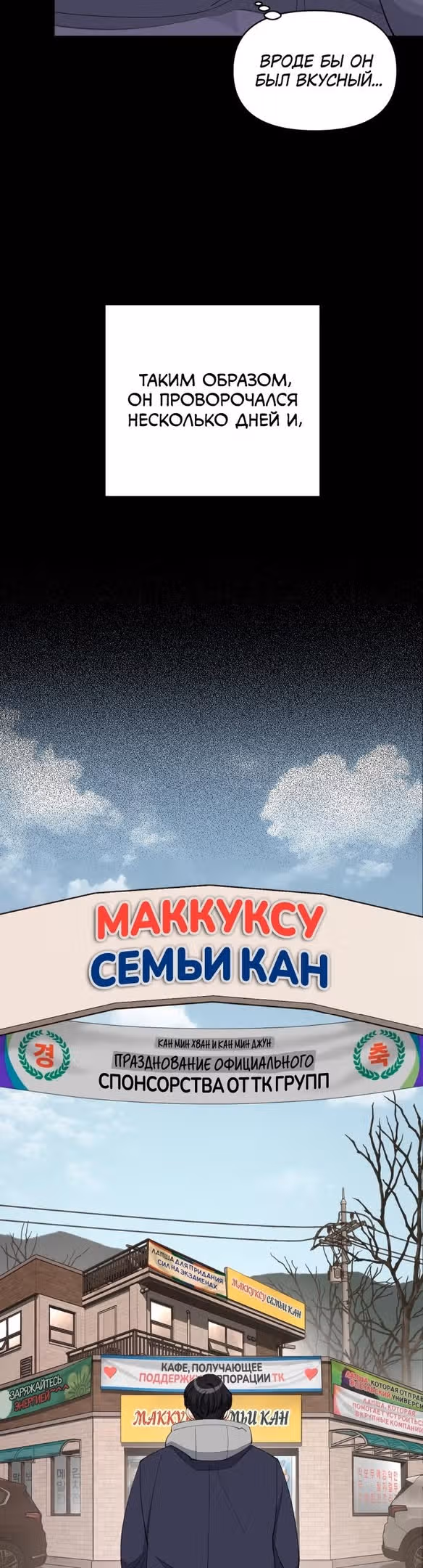 Любовь Ли Сопа — Том 1 · Глава 35, страница 12