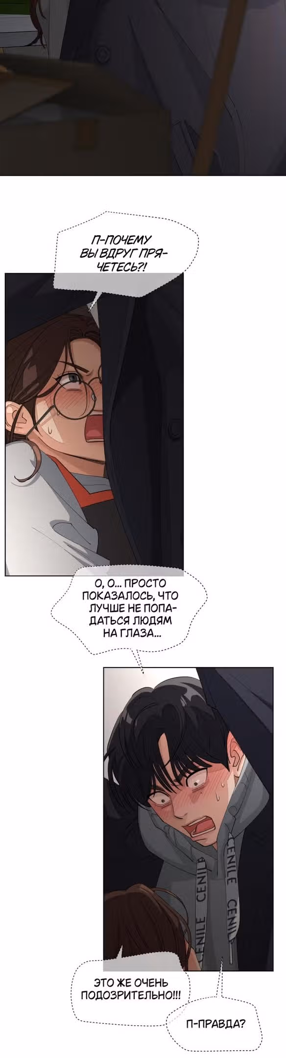 Любовь Ли Сопа — Том 1 · Глава 35, страница 23