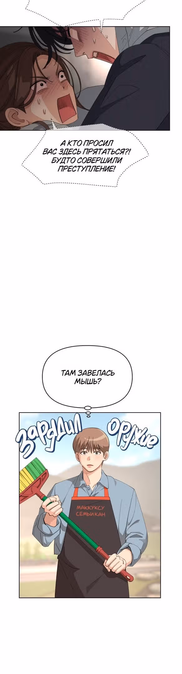Любовь Ли Сопа — Том 1 · Глава 35, страница 26