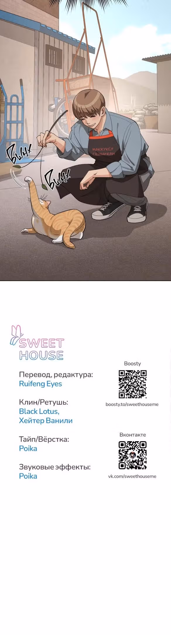 Любовь Ли Сопа — Том 1 · Глава 35, страница 34