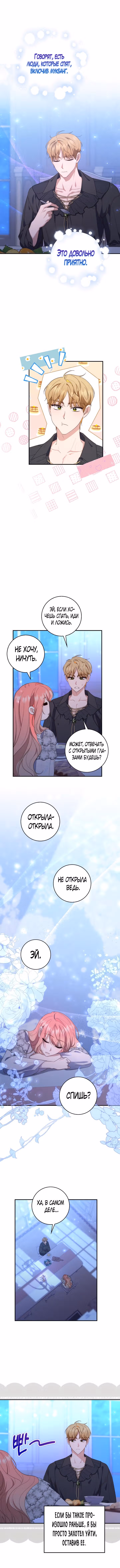 Принцесса-гадалка — Том 1 · Глава 12, страница 11