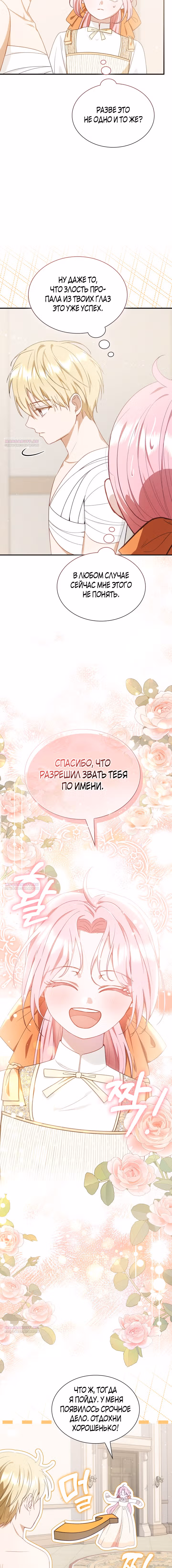 Дочь злодея, возможно, регрессировала — Том 1 · Глава 8, страница 2