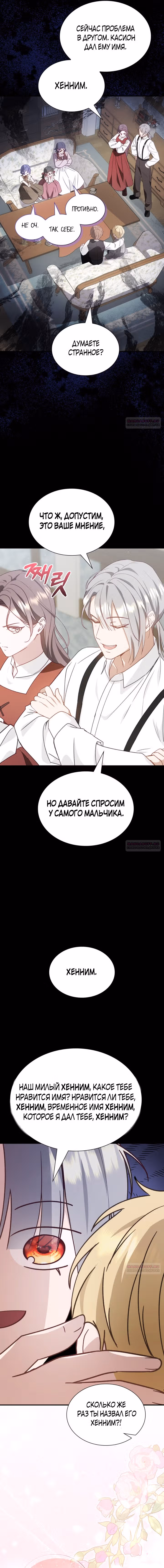 Дочь злодея, возможно, регрессировала — Том 1 · Глава 8, страница 12