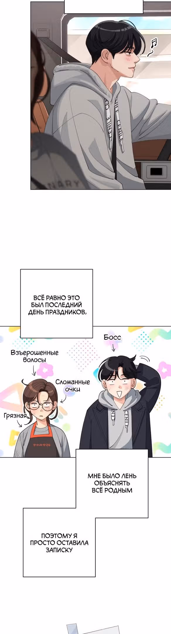 Любовь Ли Сопа — Том 1 · Глава 36, страница 11