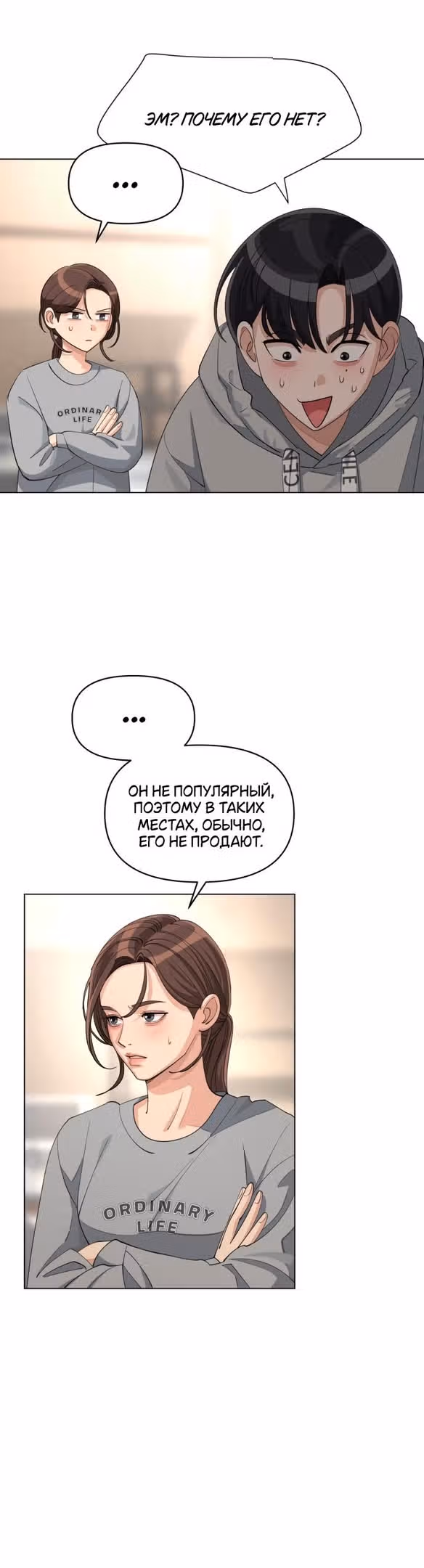 Любовь Ли Сопа — Том 1 · Глава 36, страница 17