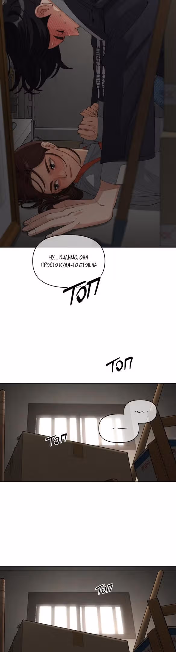 Любовь Ли Сопа — Том 1 · Глава 36, страница 3