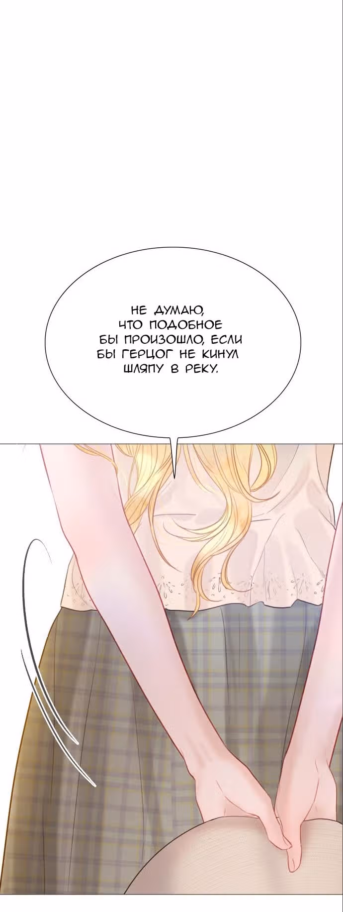 Плачь, а лучше умоляй — Том 1 · Глава 18, страница 42