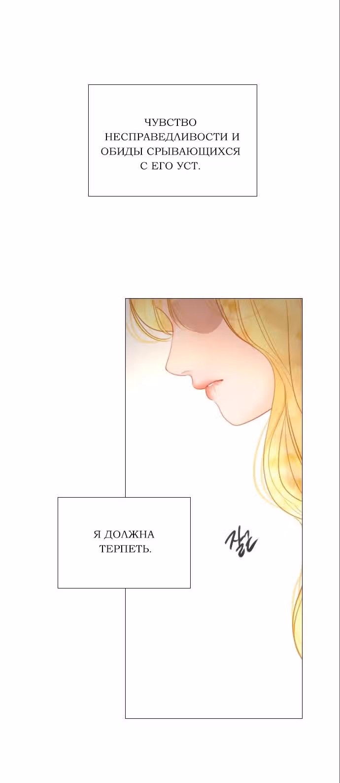 Плачь, а лучше умоляй — Том 1 · Глава 18, страница 49