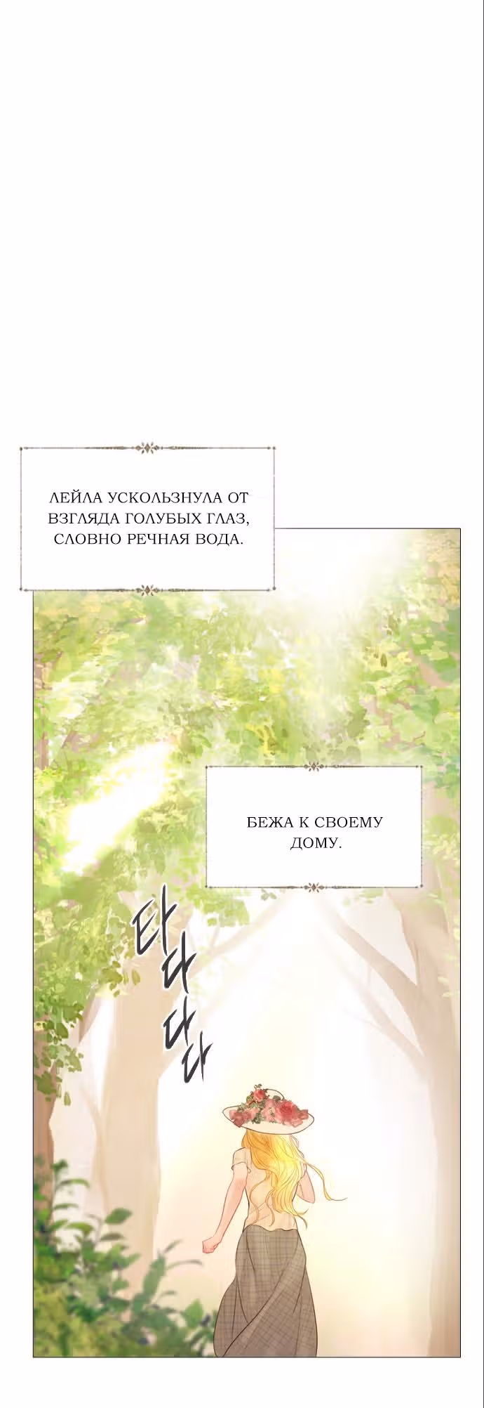 Плачь, а лучше умоляй — Том 1 · Глава 18, страница 68