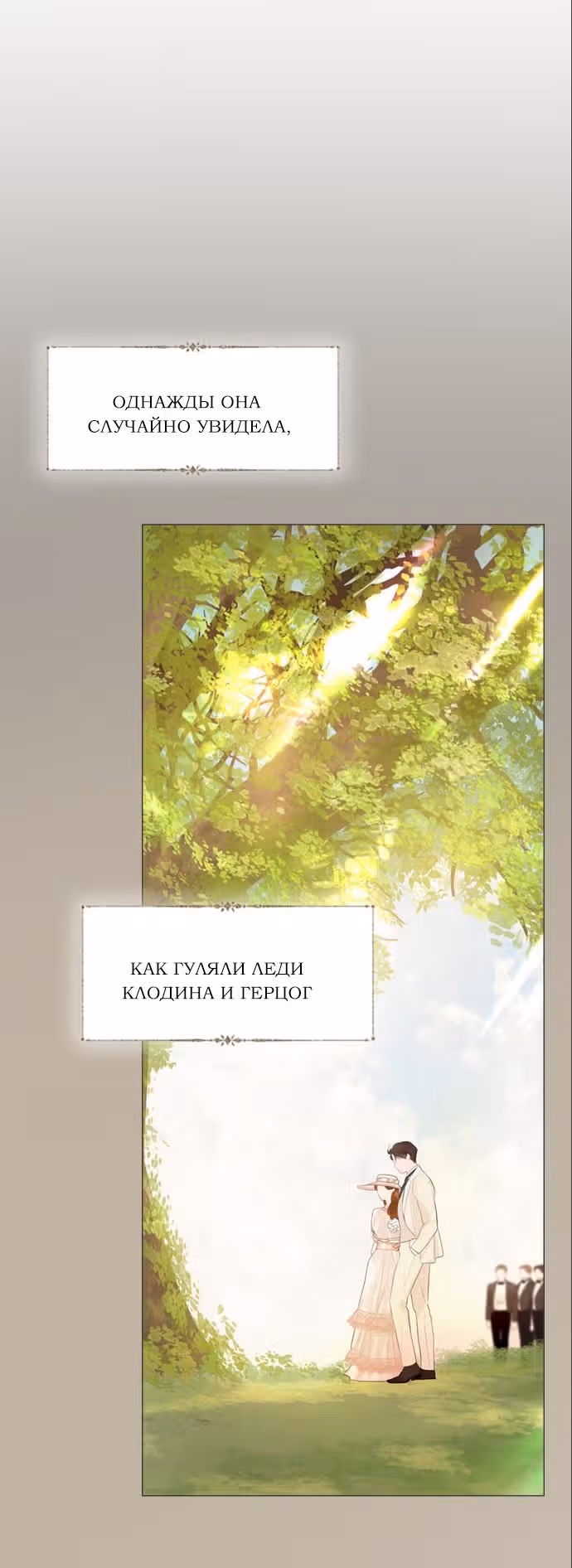Плачь, а лучше умоляй — Том 1 · Глава 18, страница 71