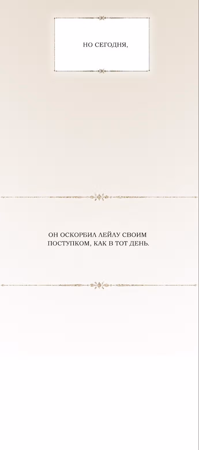 Плачь, а лучше умоляй — Том 1 · Глава 18, страница 79