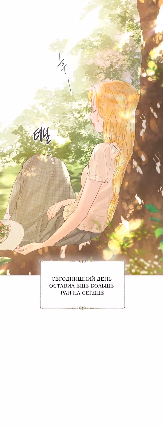 Плачь, а лучше умоляй — Том 1 · Глава 18, страница 84