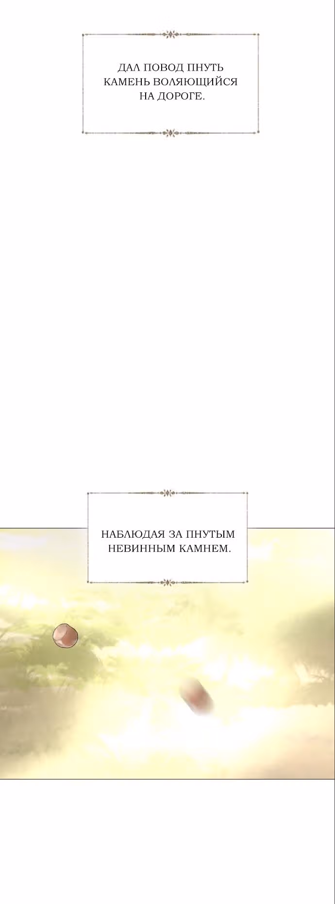 Плачь, а лучше умоляй — Том 1 · Глава 18, страница 88