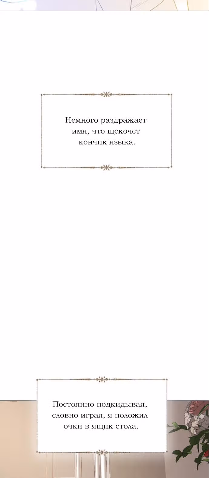 Плачь, а лучше умоляй — Том 1 · Глава 19, страница 26