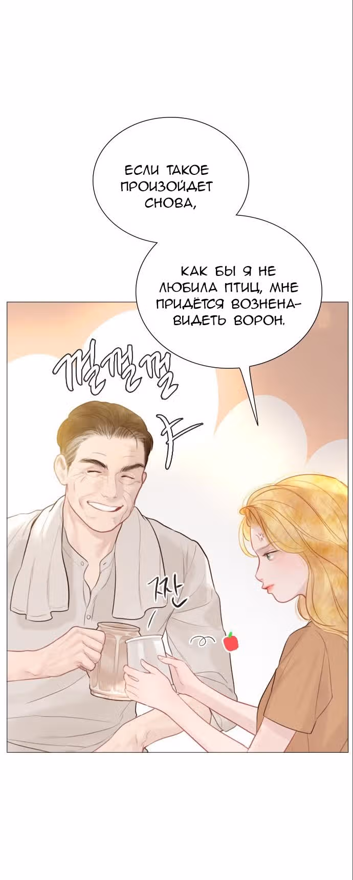 Плачь, а лучше умоляй — Том 1 · Глава 19, страница 44