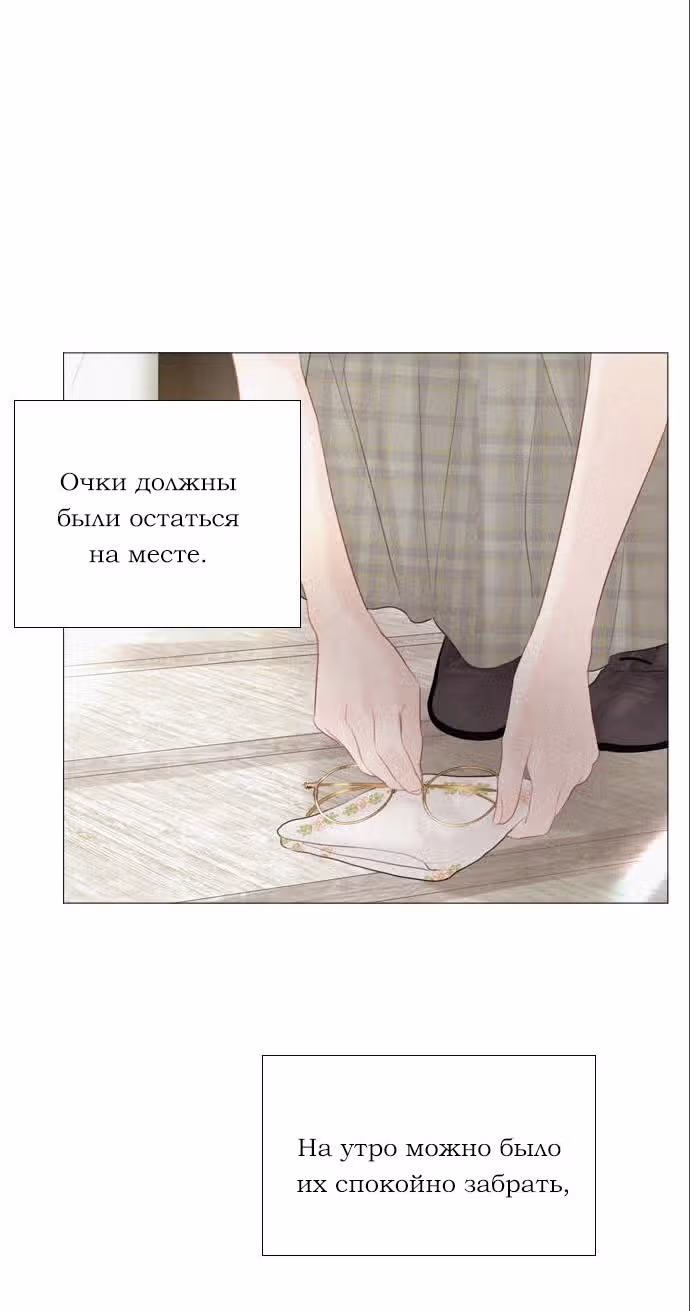 Плачь, а лучше умоляй — Том 1 · Глава 19, страница 48