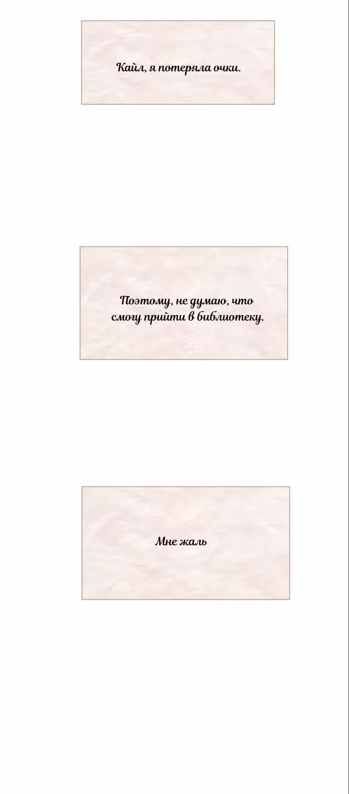 Плачь, а лучше умоляй — Том 1 · Глава 19, страница 67