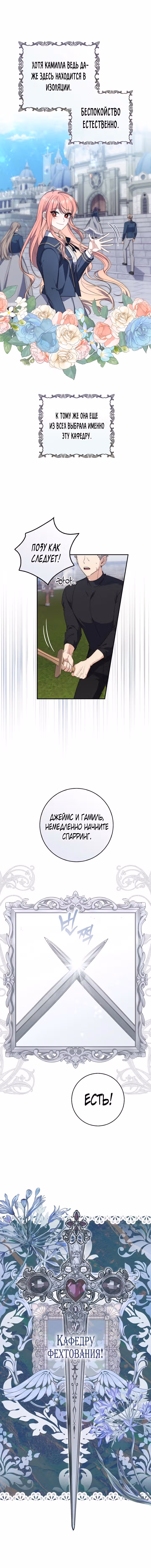Принцесса-гадалка — Том 1 · Глава 15, страница 10