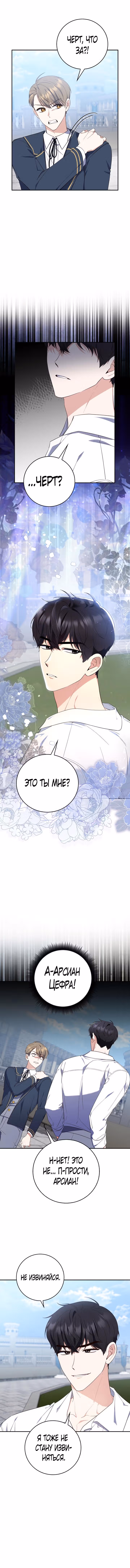 Принцесса-гадалка — Том 1 · Глава 16, страница 3
