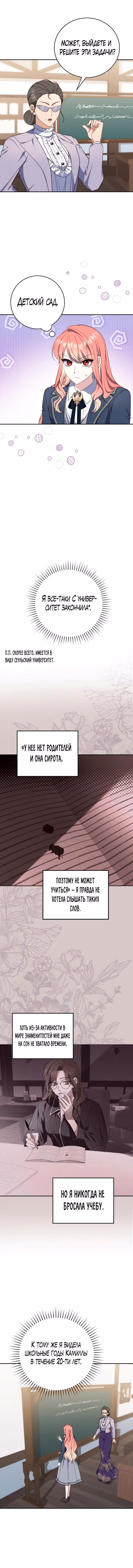 Принцесса-гадалка — Том 1 · Глава 16, страница 9