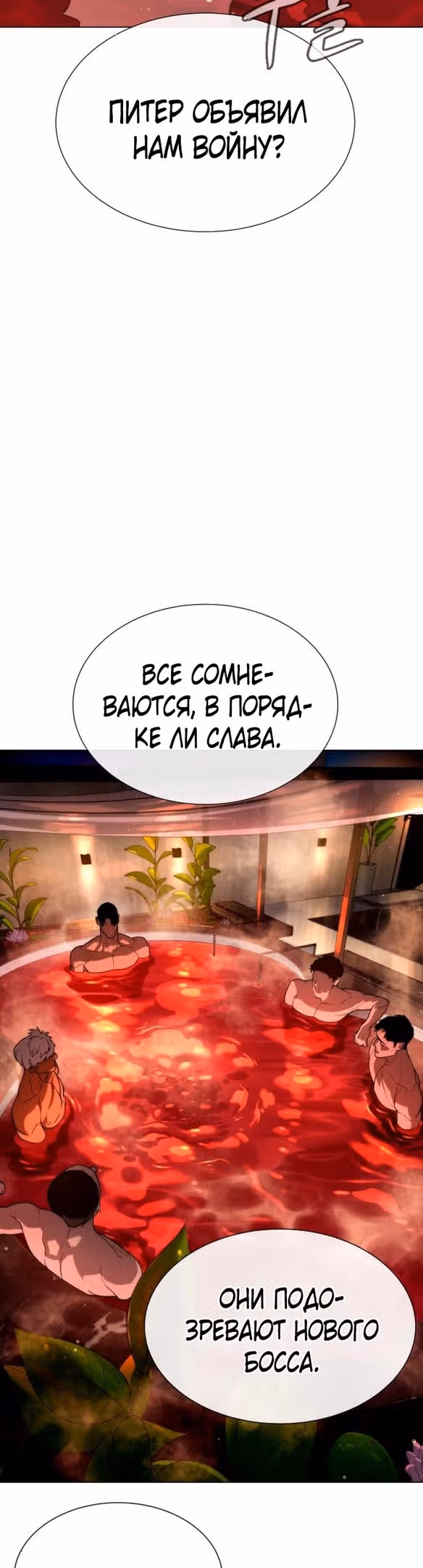 Убийца Педро — Том 1 · Глава 16, страница 3