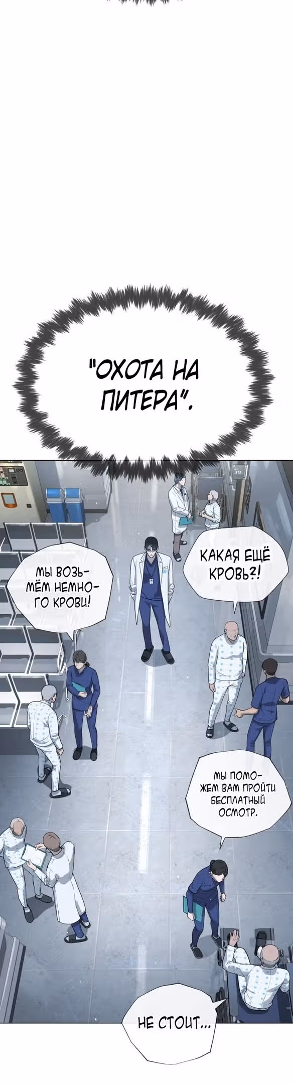 Убийца Педро — Том 1 · Глава 16, страница 29