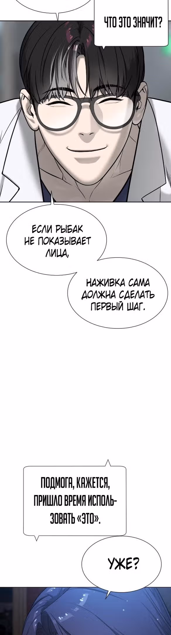 Убийца Педро — Том 1 · Глава 16, страница 40