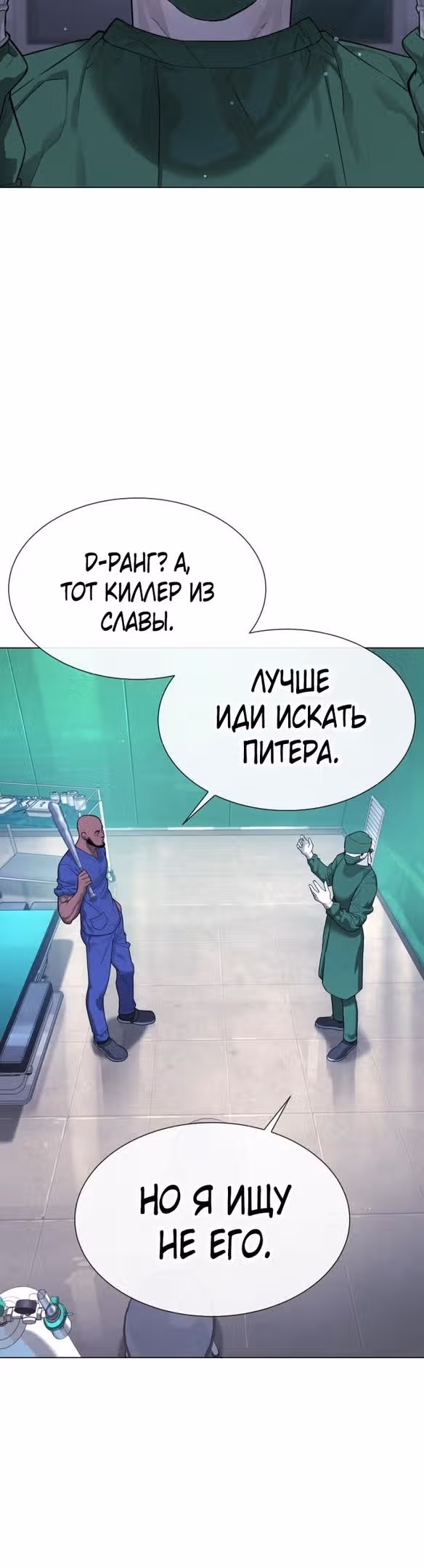 Убийца Педро — Том 1 · Глава 16, страница 46