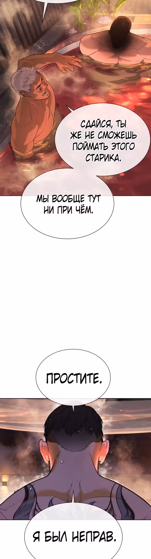 Убийца Педро — Том 1 · Глава 16, страница 6