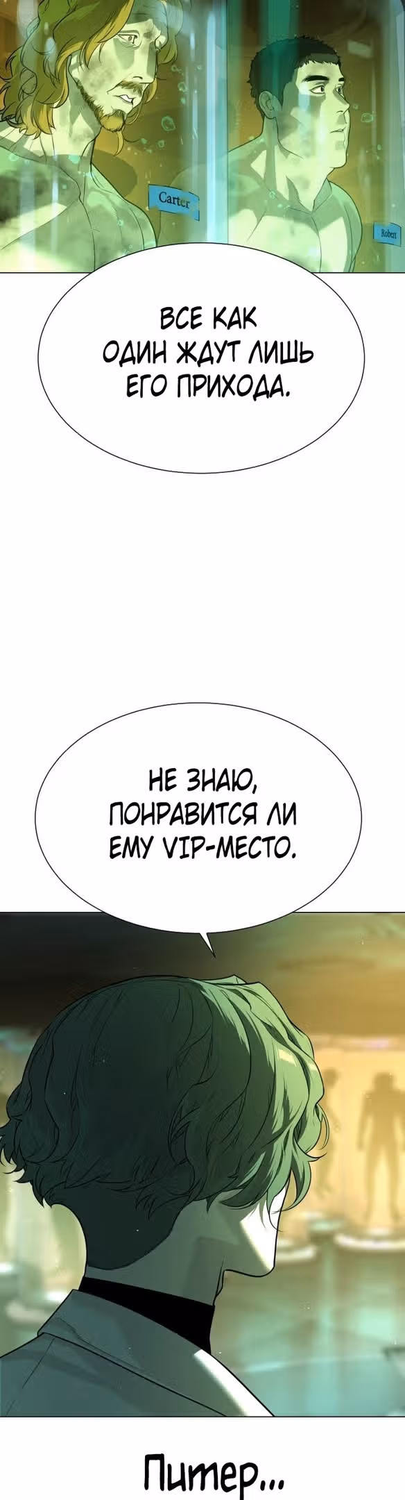 Убийца Педро — Том 1 · Глава 16, страница 67