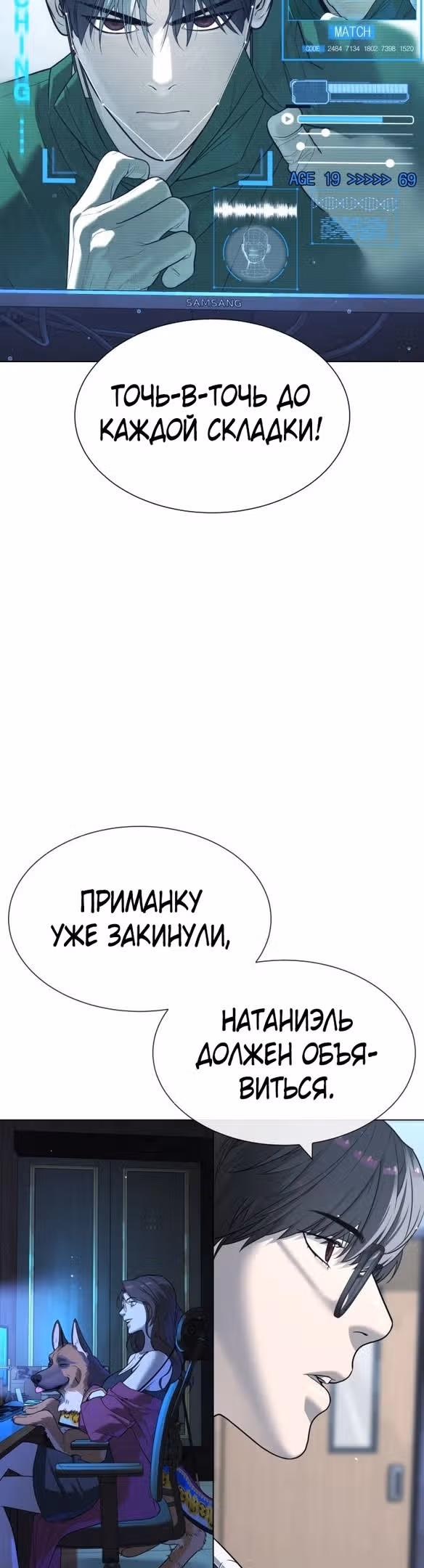Убийца Педро — Том 1 · Глава 16, страница 70