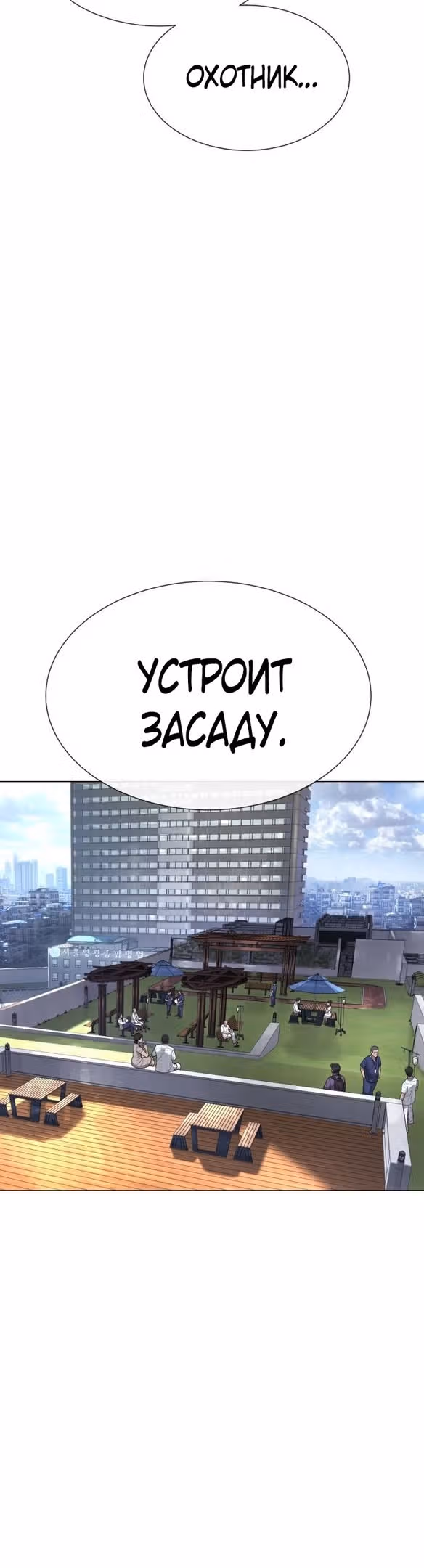 Убийца Педро — Том 1 · Глава 16, страница 72