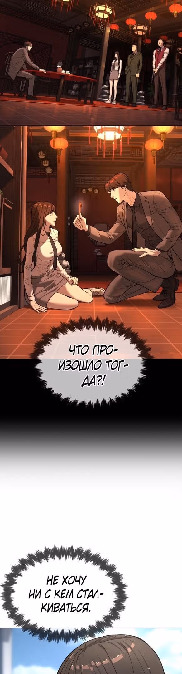 Убийца Педро — Том 1 · Глава 16, страница 75