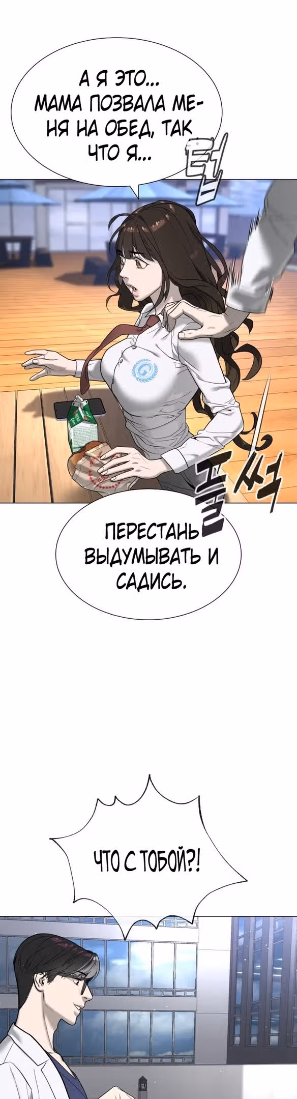 Убийца Педро — Том 1 · Глава 16, страница 78