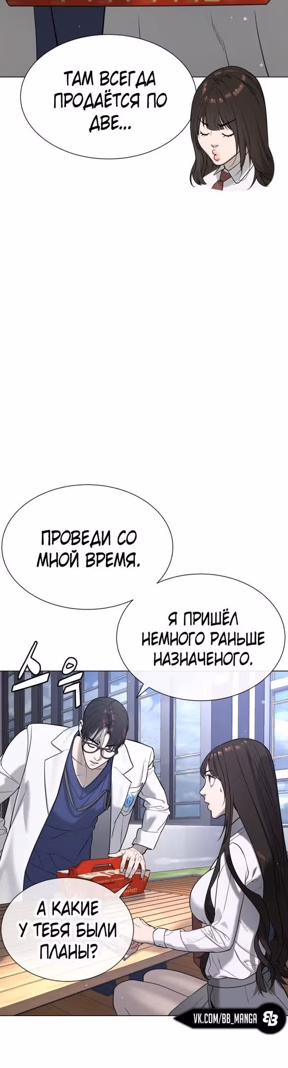 Убийца Педро — Том 1 · Глава 16, страница 80
