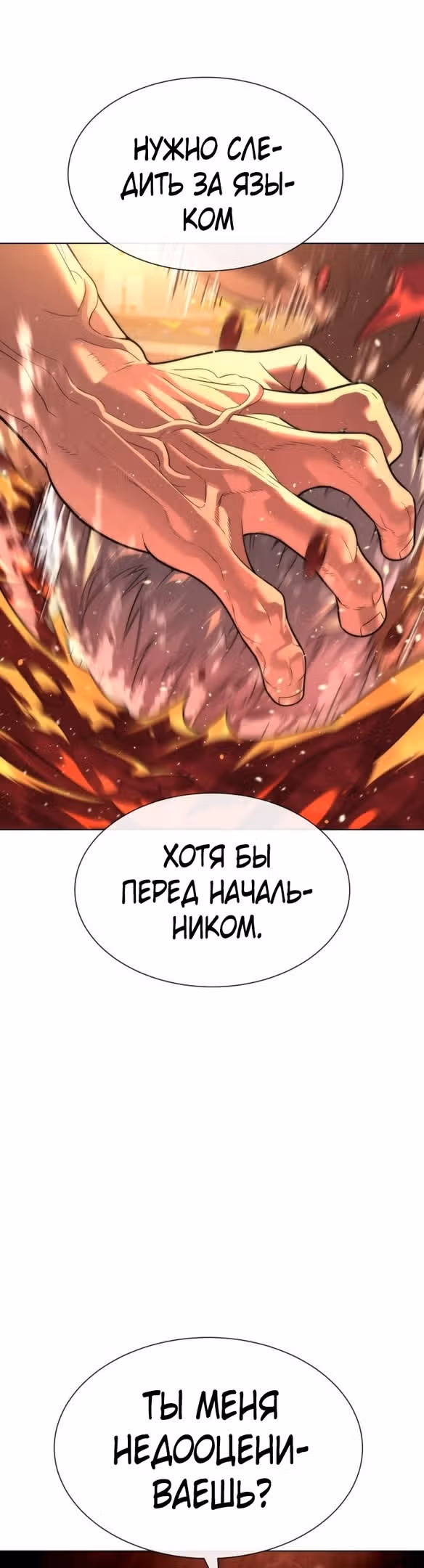 Убийца Педро — Том 1 · Глава 16, страница 9