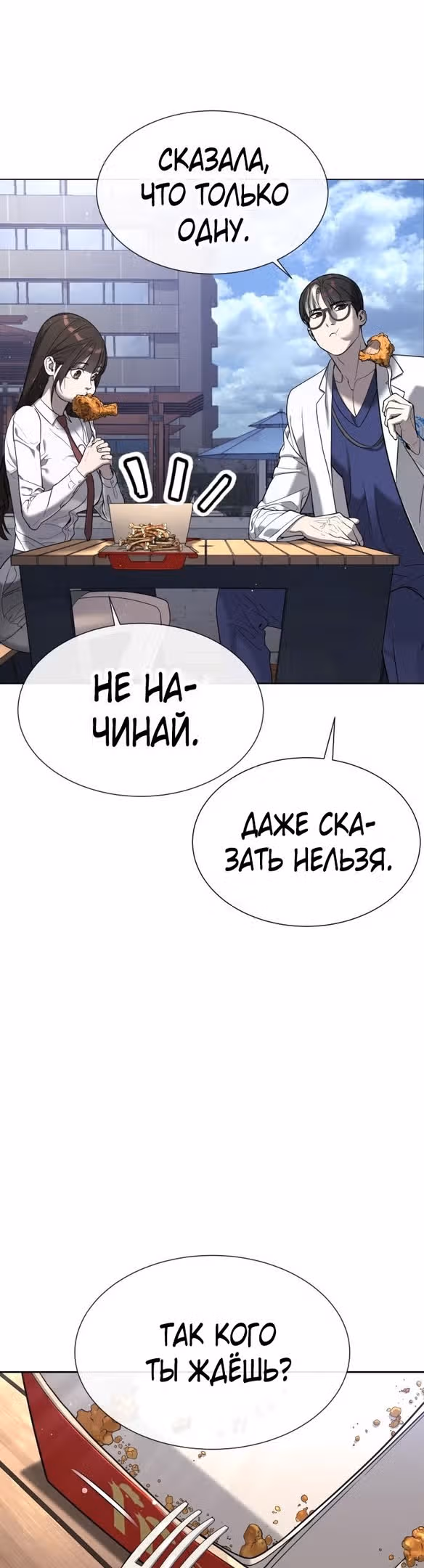 Убийца Педро — Том 1 · Глава 16, страница 84