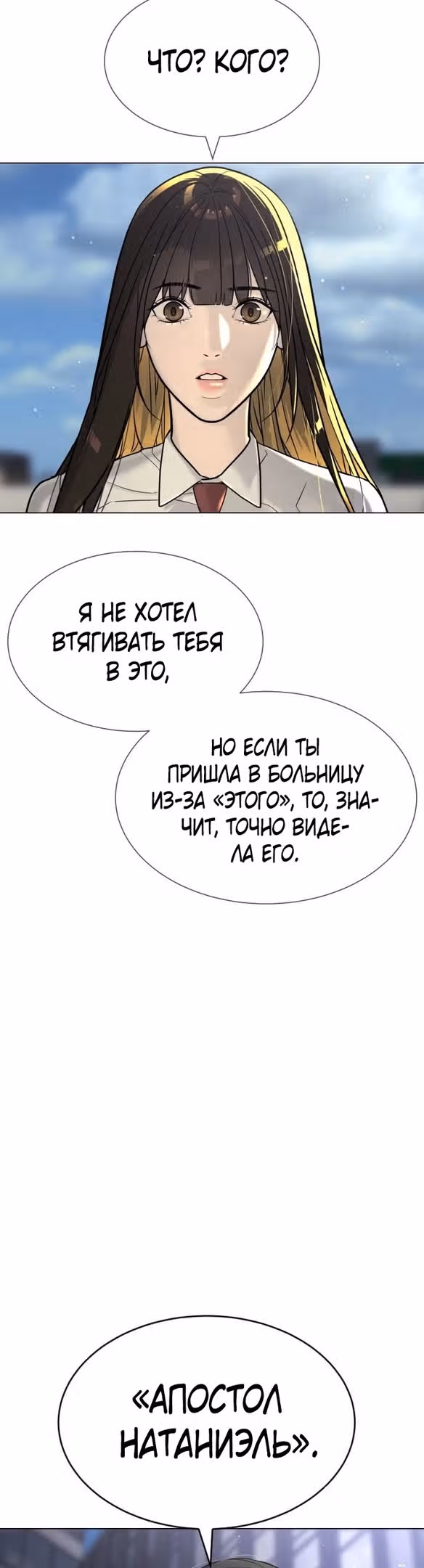 Убийца Педро — Том 1 · Глава 16, страница 90
